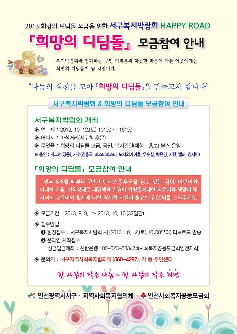 사본 -희망의디딤돌전단지[1].jpg 이미지